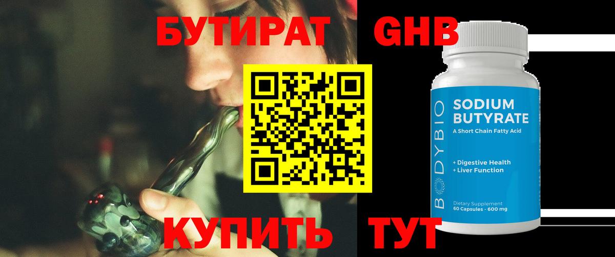 Бутират  Бутират жидкий экстази  Вход с VPN  Костомукша 