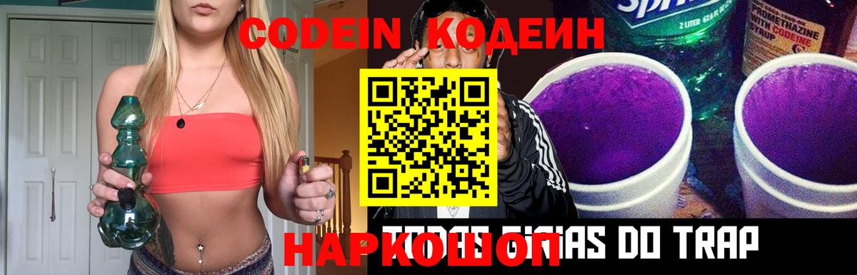 Codein Purple Drank  Вход с VPN  Костомукша  Codein Purple Drank 
