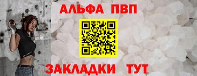 альфа пвп Волжск